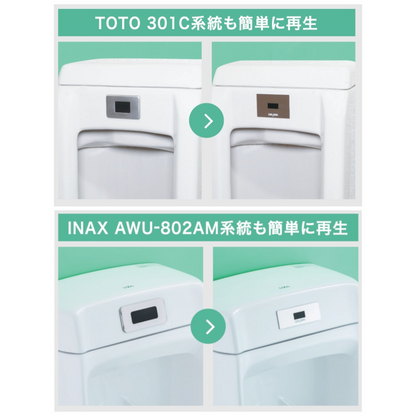 【工事費込セット（商品＋取付工事）】[REBORN Z] INAX適合 小便器センサ 再生キット 小便器内蔵型 AC100V式 乾電池式 DELMAN デルマン バイタル