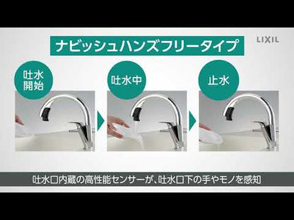 [SF-NAB454SYX] キッチン水栓 タッチレス 水栓 乾電池式 ナビッシュ シングルタイプ B5 LIXIL リクシル