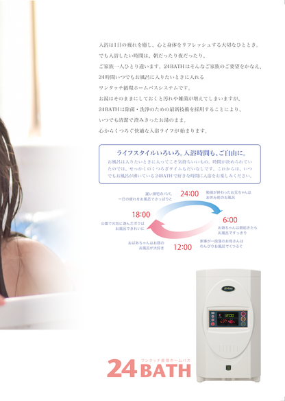 24BATH【工事費込み】