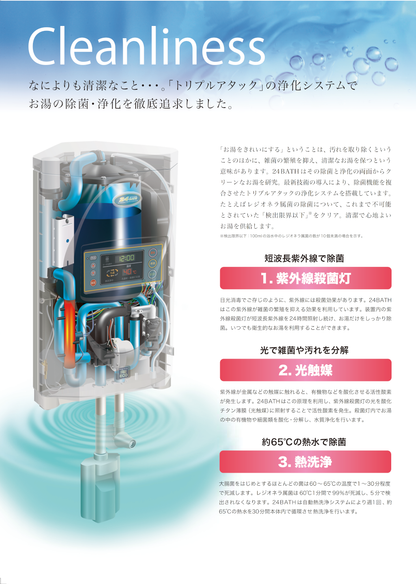 24BATH【工事費込み】